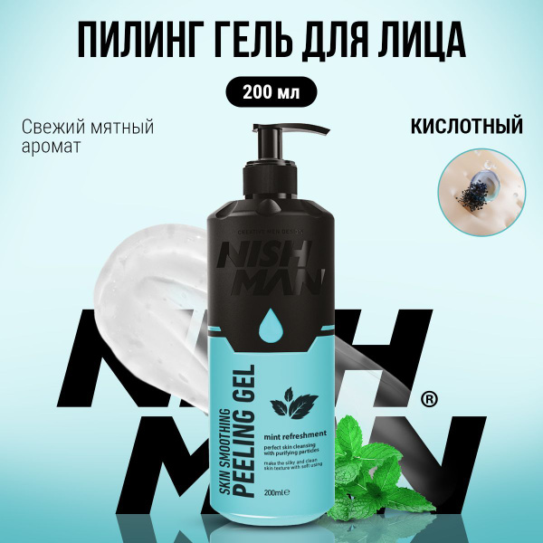 Пилинг гель NISHMAN, 200мл - купить с доставкой по выгодным ценам в ...