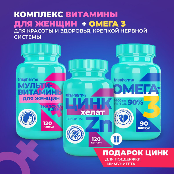 Набор Irispharma Комплекс Мультивитаминов для женщин 450 мкг, 120 ...