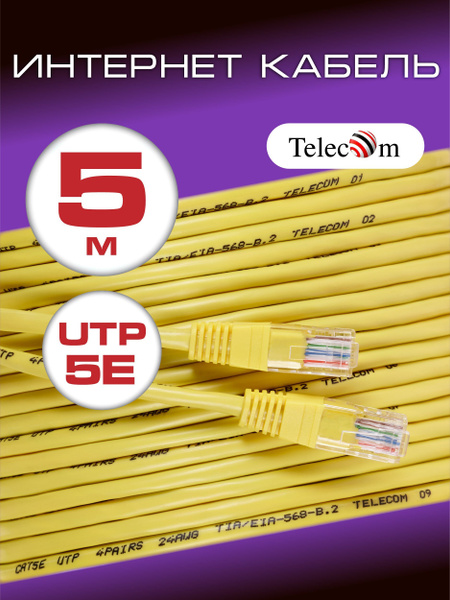 Кабель RJ-45 Ethernet Telecom UTP 5e - купить по низкой цене в интернет ...