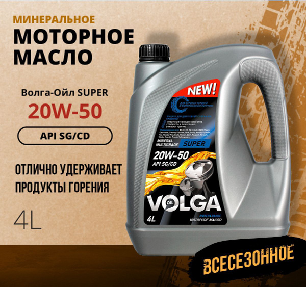 Масло моторное Волга-Ойл 20W-50 Минеральное - купить в интернет ...