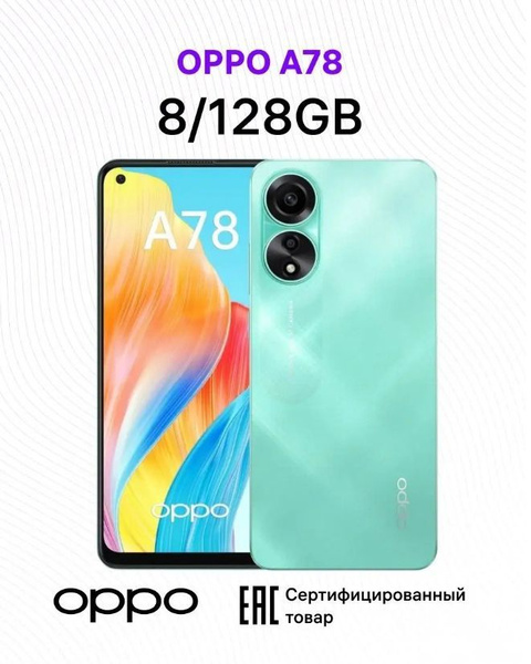 Смартфон OPPO A78 - купить по выгодной цене в интернет-магазине OZON ...