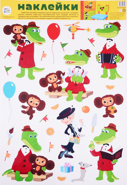 Декоративные наклейки "Герои из мультфильма Крокодил Гена" - купить с ...