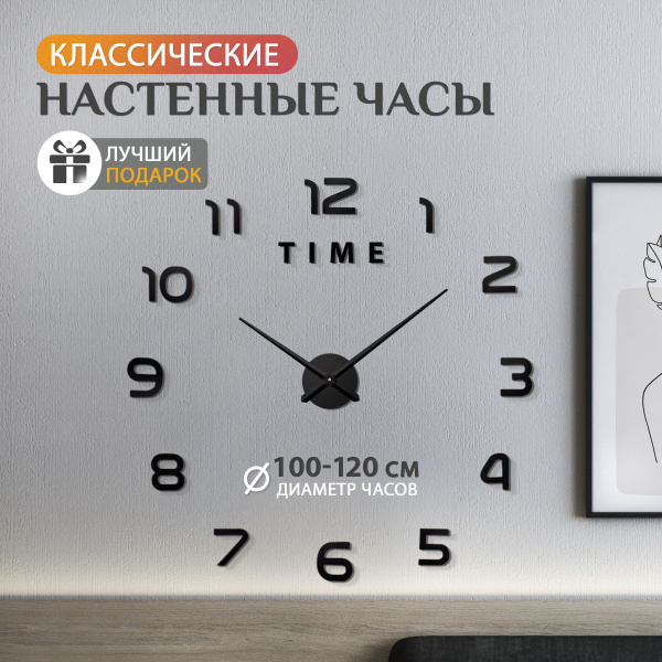 Часы настенные большие бесшумные интерьерные с 3D деталями, декор для ...