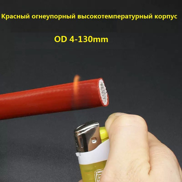 Красная огнеупорная труба диаметром 4-130 мм, огнезащитный корпус из ...