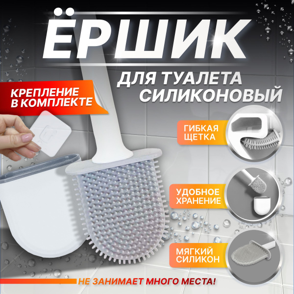 Ершик для унитаза VeryGoods, белый, серый, 1 шт - купить по выгодной ...