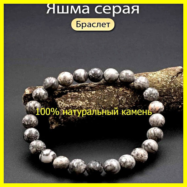 Браслет из натурального камня яшма женский, оберег - 6 мм купить на ...