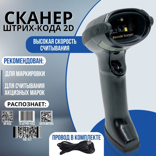 Сканер штрих кода Digifors SCAN 2051 2D проводной, для маркировки ...