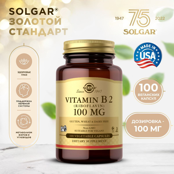 Solgar, витамин B2 (рибофлавин) 100 мг, 100 вегетарианских капсул ...