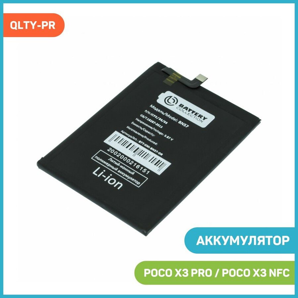 Аккумулятор для POCO X3 NFC / X3 Pro (BN57) QLTY-PR - купить с ...