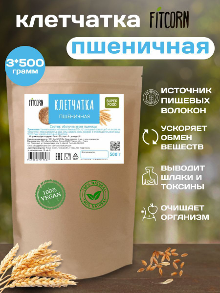 Клетчатка Пшеничная, 1,5 кг - купить с доставкой по выгодным ценам в ...