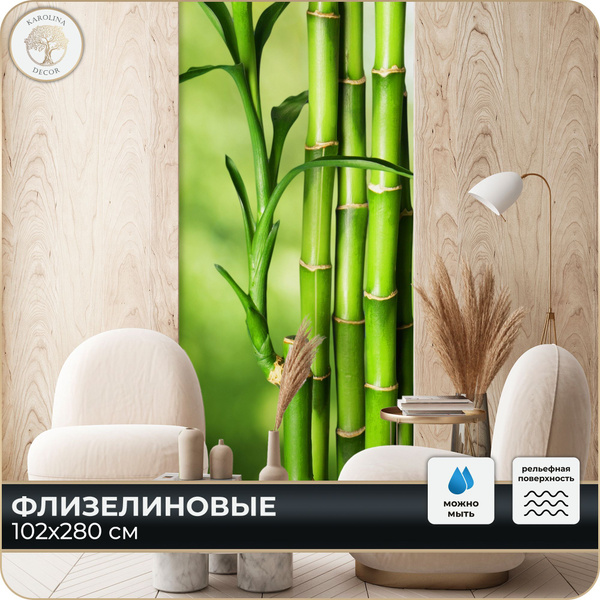 Фотообои 3D Бамбук для зала, в спальню, в гостиную, на кухню 102х280 ...