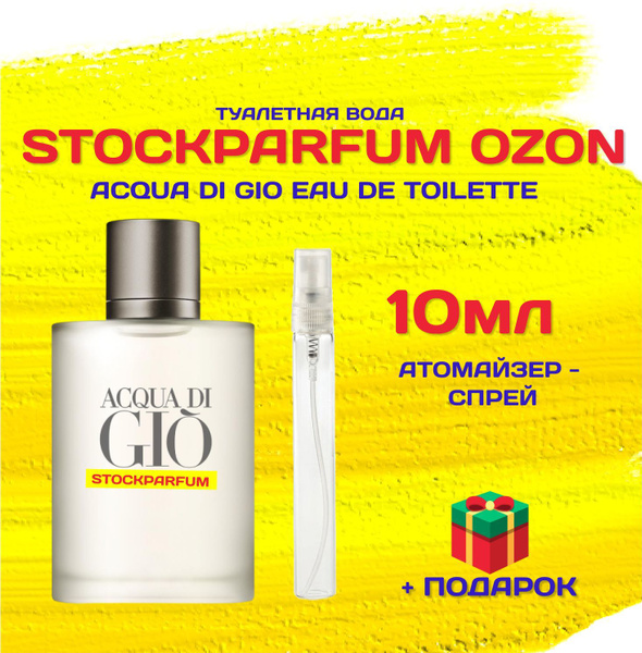 Вопросы и ответы о Acqua di Gio Армани аква ди джио мужские духи ...