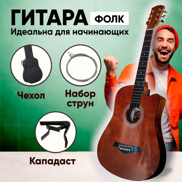 Гитара Militon коричневая (акустическая шестиструнная для начинающих и ...