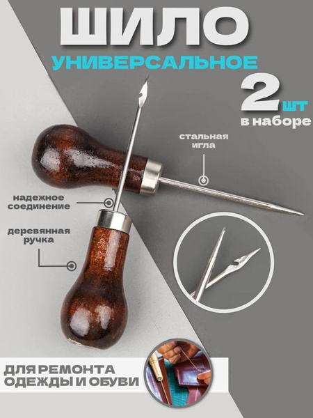 Шило "Груша" швейное, сапожное купить на OZON по низкой цене (1180437083)