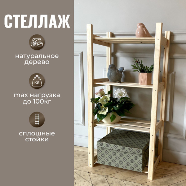 Стеллаж массив сосны, 54х28х108 см, GVS - купить по выгодной цене в ...