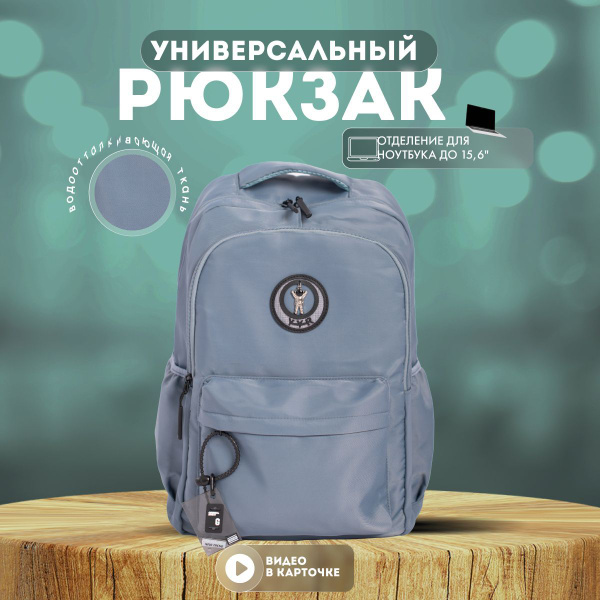 Рюкзак Rubbag / универсальный рюкзак для прогулок, для школы и спорта ...