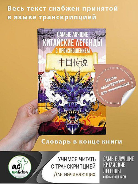Характеристики Самые лучшие китайские легенды с произношением ...