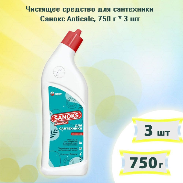 Чистящее средство для сантехники Санокс Anticalc (Антикальк), 750мл х ...