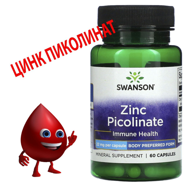 Swanson Цинк пиколинат 22 мг 60 капсул zinc picolinate - купить с ...