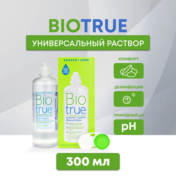 Универсальный раствор для контактных линз Biotrue, 300 мл - купить с ...