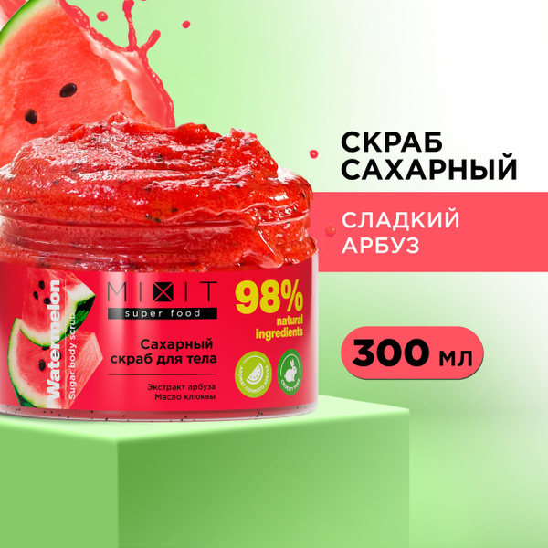 MIXIT Cахарный скраб с натуральными маслами ши и кокоса для тела рук и ...