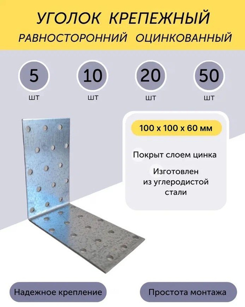 Уголок перфорированный крепежный 100 мм 20 шт. купить по низкой цене в ...