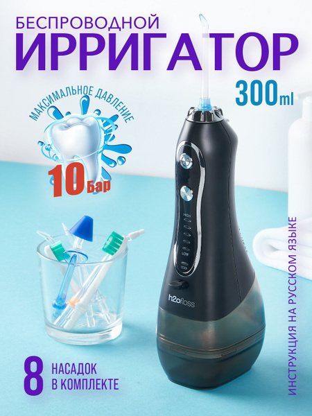 Ирригатор для полости рта, портативный, 8 насадок, 5 режимов очистки ...