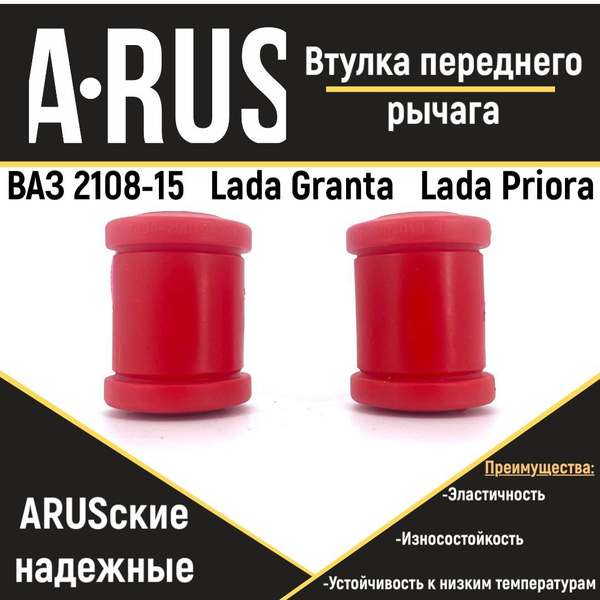 Сайлентблок нижнего рычага передней подвески для а/м ВАЗ 2108-15/Lada ...