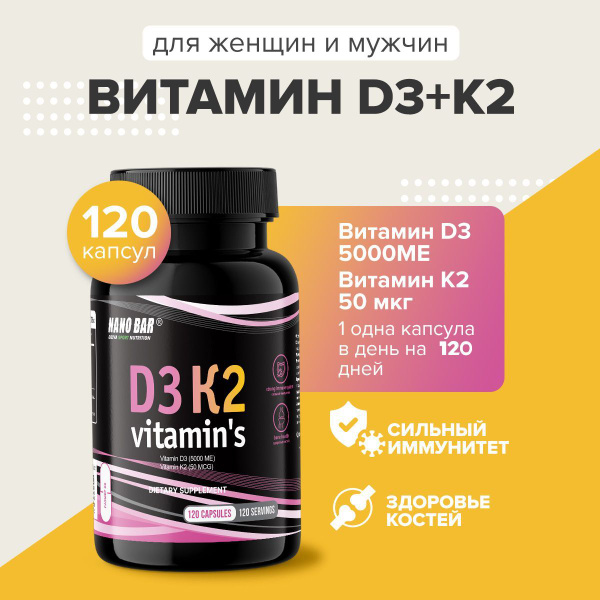 Витамин D3+K2, витамин Д 5000МЕ, 120 капсул, NB. Витамины для женщин ...