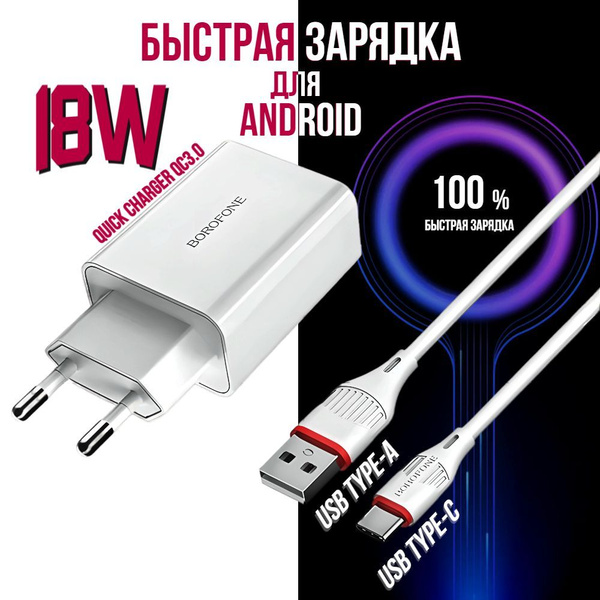 Сетевое зарядное устройство BOROFONE BA21A USB_USB Type-C, 18 Вт, USB 2 ...