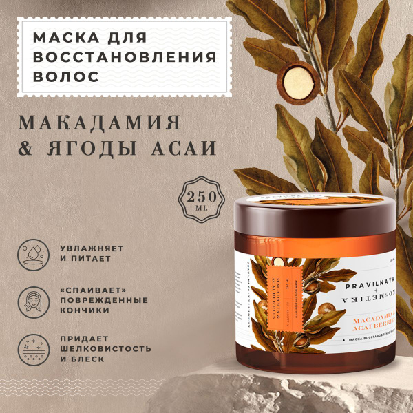 Pravilnaya Kosmetika Укрепляющая маска с пантенолом для питания и ...
