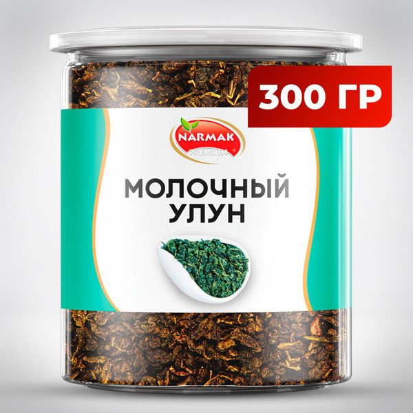 Чай улун молочный Premium 300гр. Настоящий Китайский Чай (Олонг, Оолонг ...
