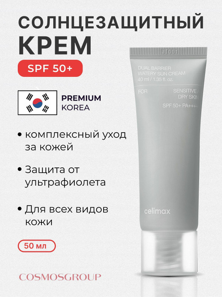 Солнцезащитный крем для сухой, чувствительной кожи лица/ корейская ...