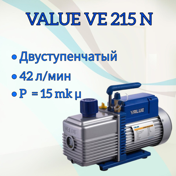 Вакуумный насос двухступенчатый Масляный Value - купить по выгодным ...