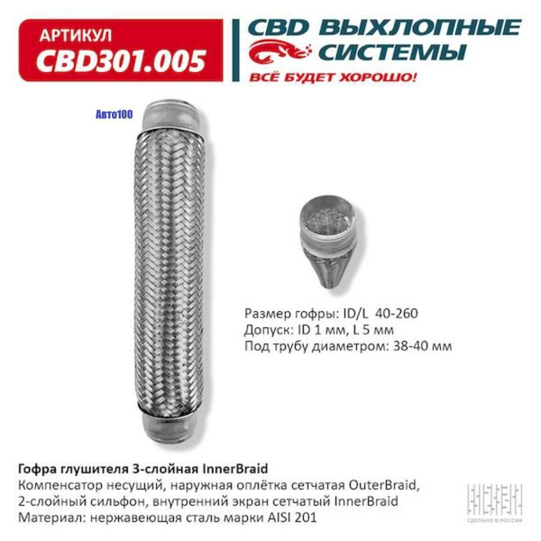 Гофра глушителя ( 40*260) 1 слойная