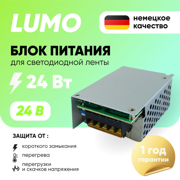Блок питания для светодиодной ленты lumo, 24В, 24 Вт, IP20 - купить по ...