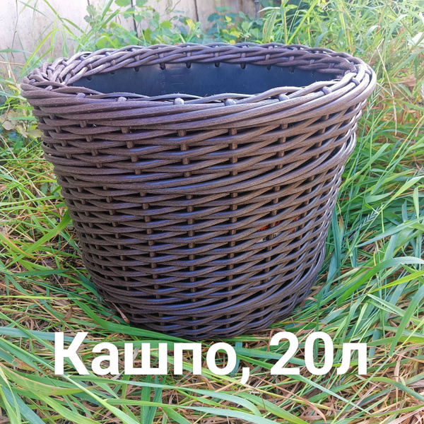 Кашпо из искусственного ротанга, 20 л. - купить с доставкой по выгодным ...