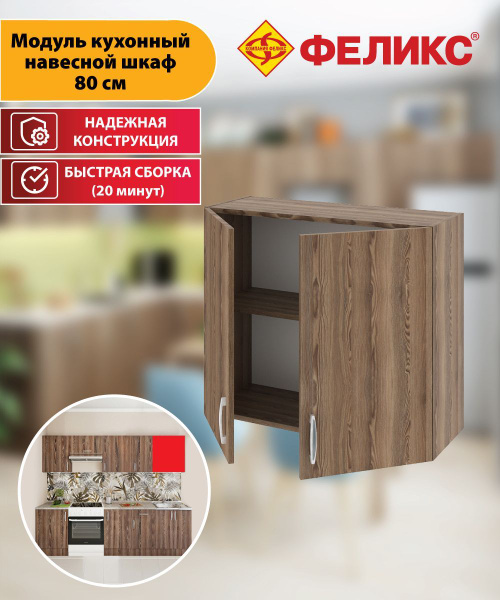 Кухонный модуль навесной 80х29х67.6 см, Шкаф навесной для кухни 80 см ...