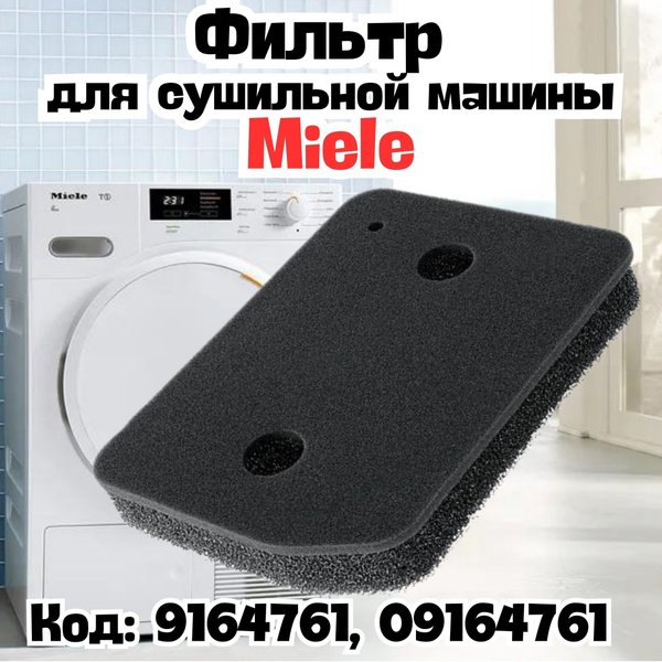 Фильтр для сушильной машины Miele (Миле) 09164761 - купить с доставкой ...
