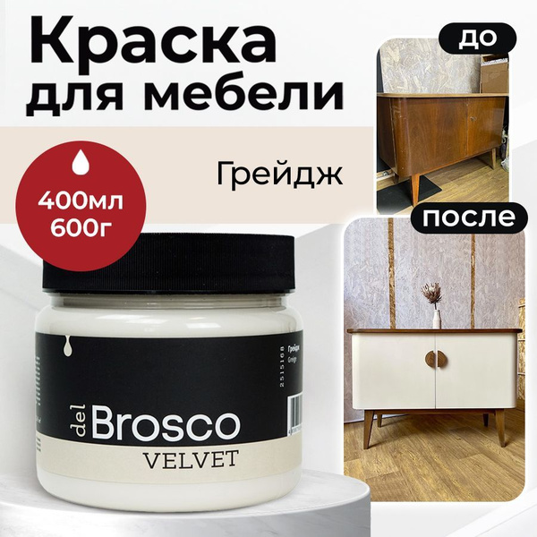 Краска для мебели и дверей, акриловая меловая матовая краска del Brosco ...
