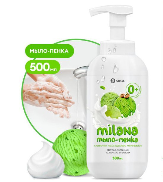 Grass Жидкое мыло "Milana" мыло-пенка Фисташковое мороженое 500 мл ...
