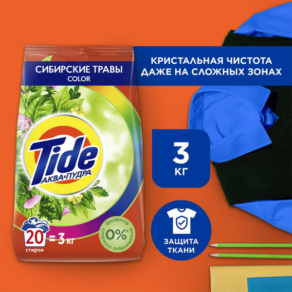 Порошок стиральный автомат Tide Сибирские Травы Color, 20 стирок, 3 кг ...
