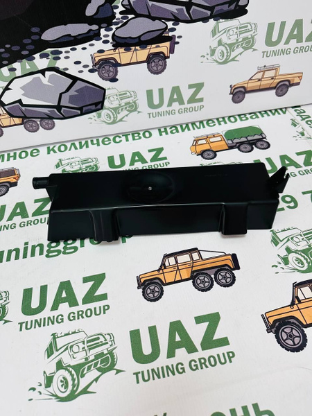Щиток отопителя водоотражательный 3151 ХАНТЕР (УАЗ ОРИГИНАЛ) - UAZ ...