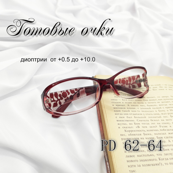 Женские готовые очки +6.00 с UV защитой - купить с доставкой по ...