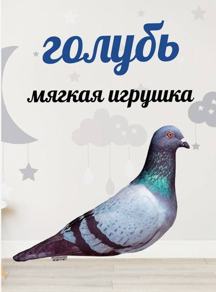 мягкая игрушка голубь - купить с доставкой по выгодным ценам в интернет ...