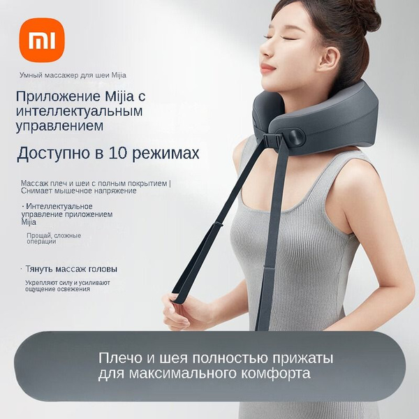 xiaomi Массаж шейного отдела позвоночника, плеч и шеи Smart Massager ...
