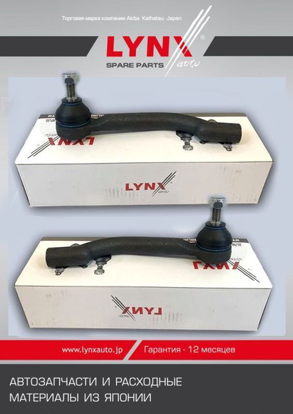 Наконечник рулевой тяги, (2шт. КОМПЛЕКТ левый и правый) для Nissan ...
