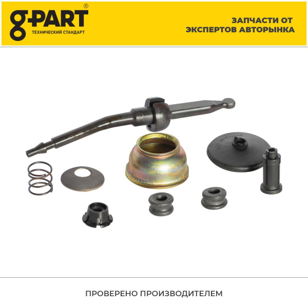Ремкомплект рычага КПП ГАЗель Бизнес с колпаком, g-part - G-Part арт ...