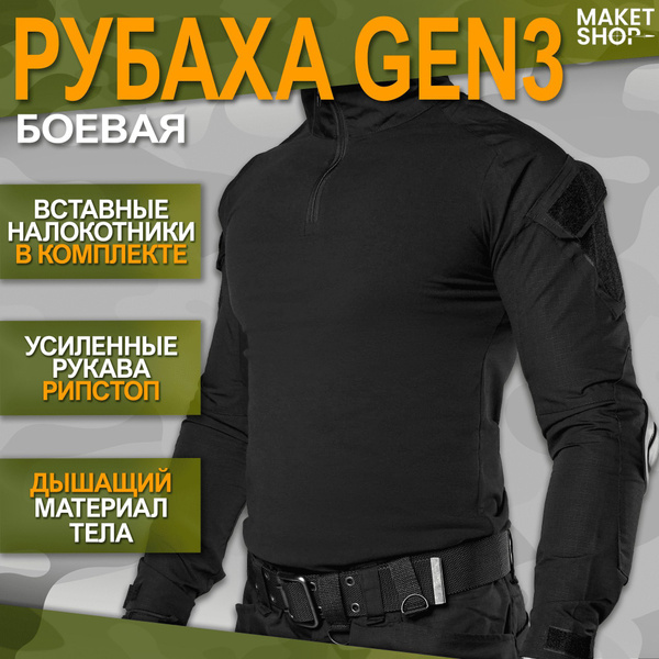 Боевая рубаха с налокотниками Gen 3 - купить с доставкой по выгодным ...