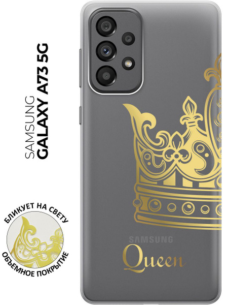 Силиконовый чехол с принтом True Queen для Samsung Galaxy A73 5G ...